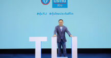 TLI “ไทยประกันชีวิต” ดีเดย์พร้อมเทรด 25 ก.ค. นี้