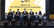 ตลาดหลักทรัพย์ฯ มอบรางวัลงานวิจัยดีเด่นด้านตลาดทุน