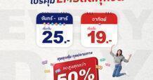 ไปรษณีย์ไทย ปรับอัตราค่าบริการจดหมาย – ลงทะเบียน พร้อมลดราคาจัดโปรโมชันบริการ EMS ถูกสุด 19 บาท