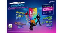LH Bank ออกแคมเปญเงินฝากออมทรัพย์ดิจิทัล เปิดบัญชีง่าย อิสระคล่องตัวทุกการใช้จ่าย พร้อมโปรสุดฟิน ฟรี! เครื่องดื่มเต่าบิน