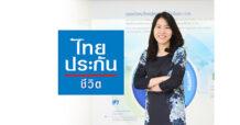 ไทยประกันชีวิตเปิดตัวแคมเปญโฆษณาชุด “เชื่อในความดี”