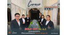 CMC เปิดเฟสใหม่ Private Living วิวสวยหน้าโครงการ “Cerocco บางนา 36” ตอกย้ำความคุ้มค่าสูงสุดในย่าน เริ่ม 1.69 ล้านบาท