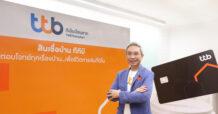 ทีเอ็มบีธนชาต ปฏิวัติวงการสินเชื่อบ้าน ส่ง ‘บัตรกดเงินสด ทีทีบี บ้านแลกเงิน’ วงเงินสำรองพร้อมใช้ ดอกเบี้ยต่ำ ไม่ใช้ไม่เสียดอกเบี้ย