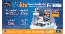โฮมโปร อิเล็คทริค เอ็กซ์โป ยกทัพเครื่องใช้ไฟฟ้า ลดสูงสุด 70% พร้อมปล่อยโปรเด็ด ลดแรงสู้ค่าไฟแพง 19-28 ส.ค. 65 นี้ 10 วันเท่านั้น ที่ไบเทค บางนา