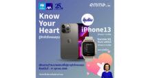 กรุงไทย–แอกซ่า ประกันชีวิต ขอเชิญร่วมกิจกรรม “Know Your Heart รู้จักหัวใจของคุณ” ลุ้นรับรางวัลใหญ่มากมาย