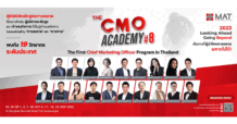 หลักสูตร The CMO Academy รุ่นที่ 8
