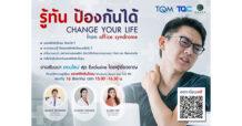 ชวนคนทำงานบอกลา ‘ออฟฟิศซินโดรม’ ผ่านสัมมนาออนไลน์แบบ Exclusive กับคุณหมอ โดย TQC และ บีแฮปเวลเนสคลินิก