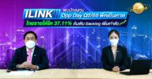 ILINK พบนักลงทุน Opp Day Q2/65 พีคเกินคาด โกยรายได้โต 37.11% ดันเติม Backlog เพิ่มเท่าตัว