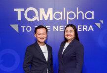 TQM อัพเลเวลสู่ “TQMalpha” เดินเกมรุก 3 ธุรกิจแบบครบวงจร ประกัน-การเงิน-เทคโนโลยีแพลตฟอร์ม ประเดิมธุรกิจใหม่ easy lending เตรียมรุกลงทุนใน Builk ปลดล็อกข้อจำกัด กระจายความเสี่ยงรับมือการเปลี่ยนแปลง สร้างการเติบโตที่ยั่งยืน