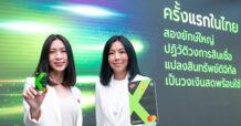 เอ็กซ์สปริง จับมือ KTC ร่วมพันธมิตร ปฏิวัติวงการสินเชื่อ ชูโมเดลเทิร์นสินทรัพย์ดิจิทัลเป็นวงเงินสดพร้อมใช้ ครั้งแรกหนึ่งเดียวในไทย มั่นใจโตสวนกระแส รุกตลาดช่วยเสริมสภาพคล่องนักลงทุน