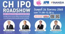 CH เตรียมโรดโชว์ออนไลน์ 24 ส.ค. 65