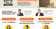 ตลาดหลักทรัพย์ฯ จับมือ สพฐ. ส่งเสริมความรู้ทางการเงินแก่ข้าราชการครูทั่วประเทศกับกิจกรรม “SET Guru Talk for OBEC”