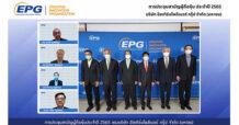 EPG จัดการประชุมสามัญผู้ถือหุ้นประจำปี 2565