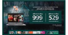 ลูกค้า “บัตรเครดิตกสิกรไทย” รับส่วนลดกว่า 31% ชม “MONOMAX” นาน 6เดือน