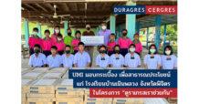 UMI มอบกระเบื้อง ให้แก่ โรงเรียนบ้านเนินพลวง จังหวัดพิจิตร ในโครงการ “ดูราเกรสเราช่วยกัน”