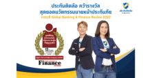 “ประกันติดล้อ” คว้ารางวัล สุดยอดนวัตกรรมนายหน้าประกันภัย จากเวที Global Banking & Finance Review 2022