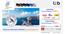 บัตรเครดิต ทีทีบี ชวนเดินทางท่องเที่ยวทั่วไทยและทั่วโลก จับมือ 12 สายการบิน มอบเครดิตเงินคืนสูงสุด 4,500 บาท