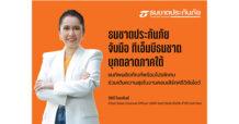 ธนชาตประกันภัย จับมือ ทีเอ็มบีธนชาต บุกตลาดภาคใต้ ขนทัพผลิตภัณฑ์พร้อมโปรพิเศษร่วมเติมความสุขในงานคอนเสิร์ตศรีวิชัยโชว์