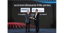 ทีเอ็มบีธนชาต คว้ารางวัล PromptPay Service Consolidation Award ธนาคารที่บริหารจัดการระบบพร้อมเพย์ได้อย่างมีประสิทธิภาพ