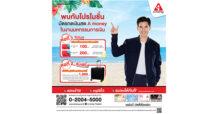 เอมันนี่” เตรียมยกทัพโปรโมชั่นร่วมงาน “Money Expo Korat 2022”