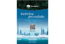 “กรุงไทย” ยกทัพโปรเด็ด เสิร์ฟงาน Money Expo โคราช ภายใต้แนวคิด “ติดปีกไทย สู่ความยั่งยืน”