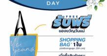 “แม็คยีนส์” ชวนช้อปวันแม่ รับฟรี กระเป๋า Shopping Bag คอลเลคชั่นวันแม่ เมื่อซื้อสินค้าครบ 2,500 บาท วันนี้ – 14 สิงหาคม 2565