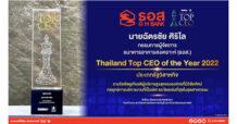 กรรมการผู้จัดการ ธอส. รับรางวัล Thailand Top CEO of the Year 2022 ประเภทรัฐวิสาหกิจ