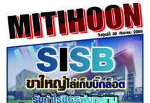 นสพ. “มิติหุ้น” ชี้ชัดทุกการลงทุน ฉบับวันที่ 30 กันยายน 65