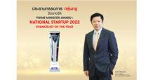 Prime Minister Award: National Startup 2022 “Evangelist of the Year” เชิดชู ประธานกรรมการ กลุ่มทรู บุคคลต้นแบบแห่งวงการสตาร์ตอัพ ร่วมยกระดับการเติบโตระบบนิเวศสู่สากล