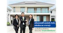 PF จับมือกสิกรไทย และพาซาญ่า มอบสินเชื่อและสิทธิพิเศษ เสริมแนวคิดบ้านประหยัดพลังงาน