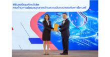 TRUE พร้อมรับมือทุกสถานการณ์ ด้วยทีมผู้เชี่ยวชาญไซเบอร์คุณภาพระดับประเทศ ทรู ดิจิทัล ไซเบอร์ ซิเคียวริตี้ รับรางวัลองค์กรดีเลิศ ด้านพัฒนาบุคลากรความมั่นคงปลอดภัยทางไซเบอร์ จากสกมช.