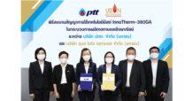 PTT จับมือ UBE ชูเทคโนโลยีการพัฒนาสายพันธุ์ยีสต์ทนร้อนที่ผ่านการวิจัยด้วยเทคโนโลยีชีวภาพขั้นสูง เพื่อเพิ่มประสิทธิภาพการผลิตเอทานอลของประเทศ