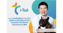 ก.ล.ต.นับหนึ่งไฟลิ่ง ไอ-เทล คอร์ปอเรชั่น หรือ ITC เตรียมขายหุ้นไอพีโอ พร้อมโชว์ผลงานครึ่งปีแรกเติบโตอย่างแข็งแกร่งรายได้โต 38% ตอกย้ำศักยภาพผู้นำอุตสาหกรรมอาหารสัตว์เลี้ยงระดับโลก