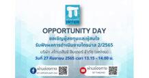 STI เตรียมอัพเดทแผนธุรกิจในงาน Opp Day 27 ก.ย.นี้ แย้มครึ่งปีหลัง งานใหม่เข้าพอร์ตเพียบ