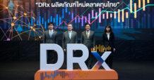 DRx ผลิตภัณฑ์ใหม่ตลาดทุนไทย