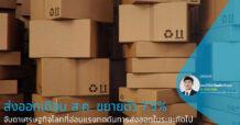 ส่งออกเดือน ส.ค. ขยายตัว 7.5% จับตาเศรษฐกิจโลกที่อ่อนแรงกดดันการส่งออกในระยะถัดไป