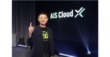 AIS Business เปิดตัว “AIS Cloud X” ระบบนิเวศคลาวด์อัจฉริยะ ผนึกพาร์ทเนอร์ระดับโลก ร่วมพัฒนาโครงสร้างพื้นฐานด้านคลาวด์และแพลตฟอร์ม Cloud Native พร้อมประกาศความแข็งแกร่งสู่การเป็นผู้ให้บริการ Sovereign Cloud รายแรกในเอเชียตะวันออกเฉียงใต้ ในงาน “AIS Business Cloud 2022”