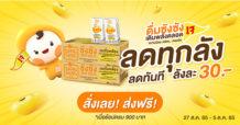 “ซังซัง” จัดโปรให้สายบุญเติมพลังตลอดเทศกาลเจ ซื้อซังซังยกลัง รับส่วนลดทันทีลังละ 30 บาท