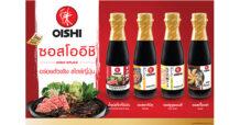 “ซอสโออิชิ” แนะนำ 4 สูตรใหม่ เติมเต็มรสชาติต้นตำรับอาหารญี่ปุ่นได้ง่าย ๆ ทุกมื้อ
