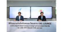 PTG x CBS ลงนาม MOU เปิดร้าน “กาแฟพันธุ์ไทย-MaxMart” ในรั้วจามจุรี