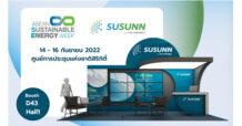 SUSUNN ร่วมโชว์ศักยภาพการบริหารการจัดการพลังงานทดแทน ในงาน ASEAN SUSTAINABLE ENERGY WEEK 2022 (ASEW) มหกรรมด้านพลังงานทดแทนยิ่งใหญ่ ระดับสากล แห่งปี 2022