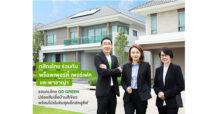 กสิกรไทย ร่วมกับพร็อพเพอร์ตี้ เพอร์เฟค และพาซาญ่า ชวนคนไทย GO GREEN ปล่อยสินเชื่อบ้านสีเขียว พร้อมโปรโมชันสุดเอ็กซ์คลูซีฟ