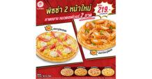พิซซ่า ฮัท 2 หน้าใหม่จัดเต็ม พ่วงโปรโมชั่นคุ้มจุใจ พร้อมเปิดตัว PIZZA HUT APP ชวนลุ้นรางวัล PIZZA HUT x KLOSET