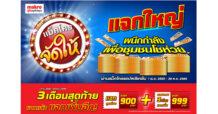 แม็คโคร ผนึกพันธมิตร ดันโปรแกรม “แม็คโคร จัดให้” ช่วยโชห่วยสู้วิกฤตสินค้าแพง