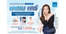 เมืองไทยประกันภัย เสนอผลิตภัณฑ์ประกันอุบัติเหตุ “มาดามแคร์” สร้างความอุ่นใจให้ผู้หญิงในทุกสถานการณ์