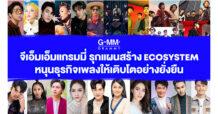 จีเอ็มเอ็มแกรมมี่ รุกแผนสร้าง Ecosystem หนุนธุรกิจเพลงให้เติบโตอย่างยั่งยืน