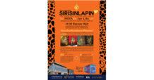 นิทรรศการศิลปะดิจิทัล SIRISINLAPIN Meta Art for Life ร่วมชื่นชมพระอัจฉริยภาพ และบริจาคสะสมผลงานศิลปะในฝีพระหัตถ์ฯ สมเด็จเจ้าฟ้าฯ กรมพระศรีสวางควัฒน วรขัตติยราชนารี ในรูปแบบ NFT ระดมทุนเพื่อศูนย์การแพทย์ภัทรมหาราชานุสรณ์ โรงพยาบาลจุฬาภรณ์