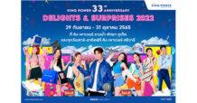 โปรโมชั่นที่สุดแห่งปี ช้อปแฮปปี้ ฉลอง 33 ปี คิง เพาเวอร์