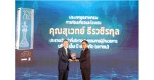 เอ็ม บี เค คว้ารางวัล THAILAND TOP CEO OF THE YEAR 2022 สาขาการท่องเที่ยวและโรงแรม