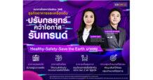 ธนาคารไทยพาณิชย์ แนะเอสเอ็มอีธุรกิจอาหาร-เครื่องดื่ม ปรับกลยุทธ์คว้าโอกาส รับเทรนด์ “Healthy – Safety – Save the Earth” มาแรง